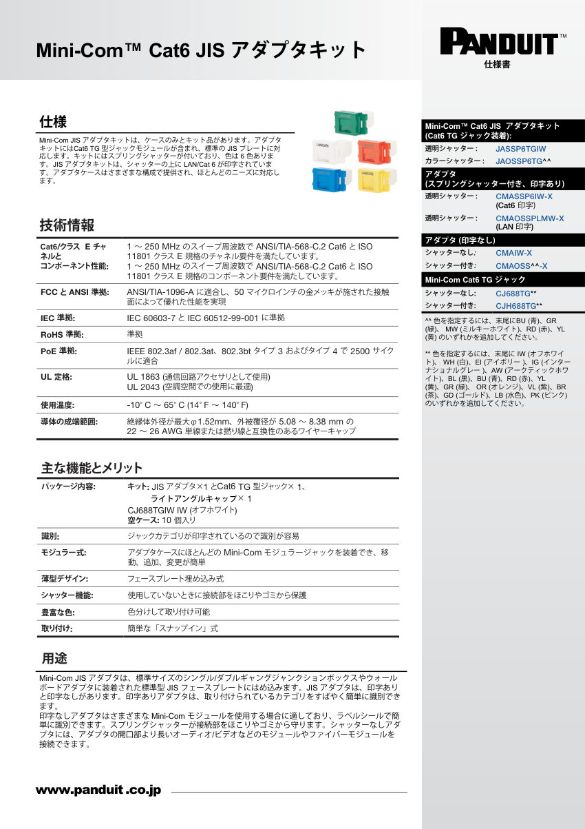 Panduit COSP409-WW-JPN cut sheet — first page