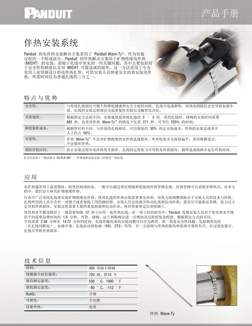 Panduit HTMLT2.7WEH-LP cut sheet — first page